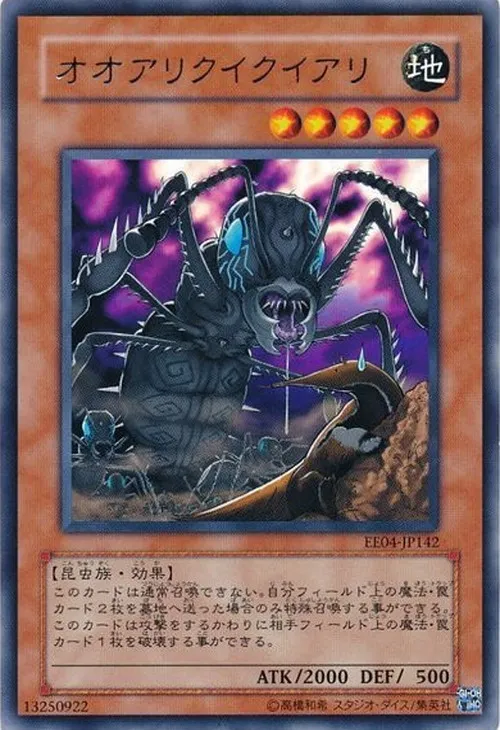 オオアリクイクイアリ