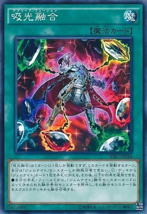 吸光融合