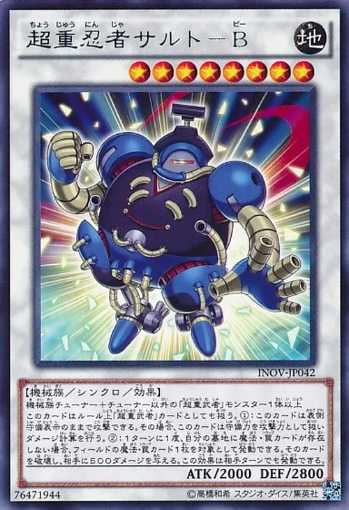 超重忍者サルト-B