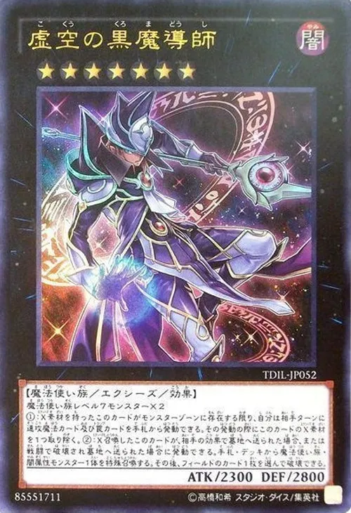 虚空の黒魔導師
