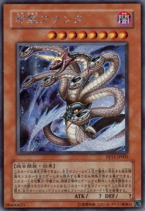邪龍アナンタ