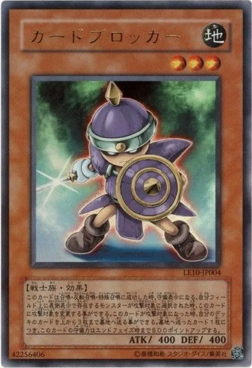 カードブロッカー