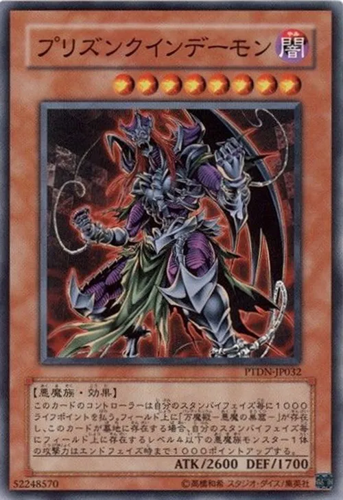 プリズンクインデーモン