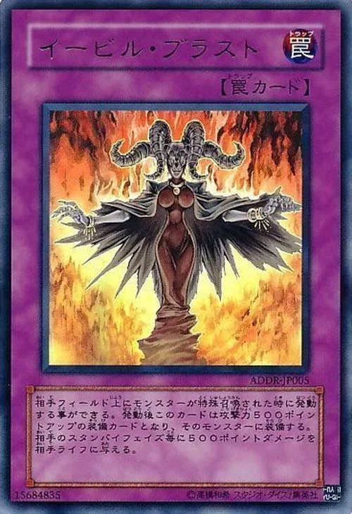 イービル・ブラスト