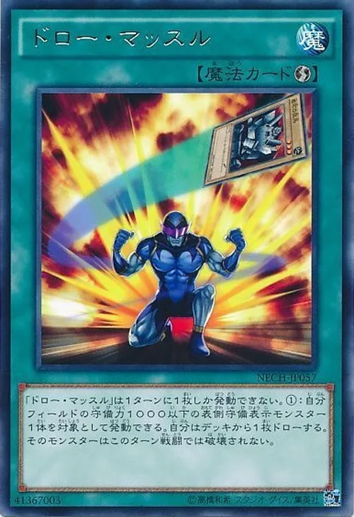 ドロー・マッスル