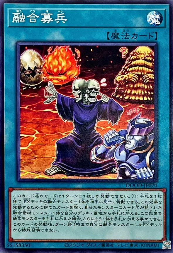 融合募兵