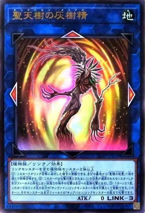 聖天樹の灰樹精