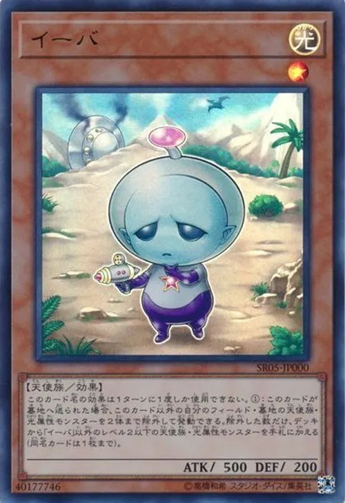 イーバ