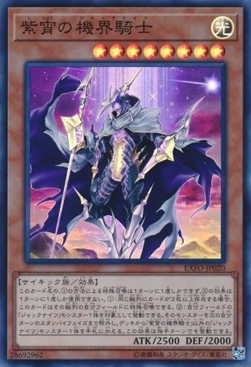 紫宵の機界騎士