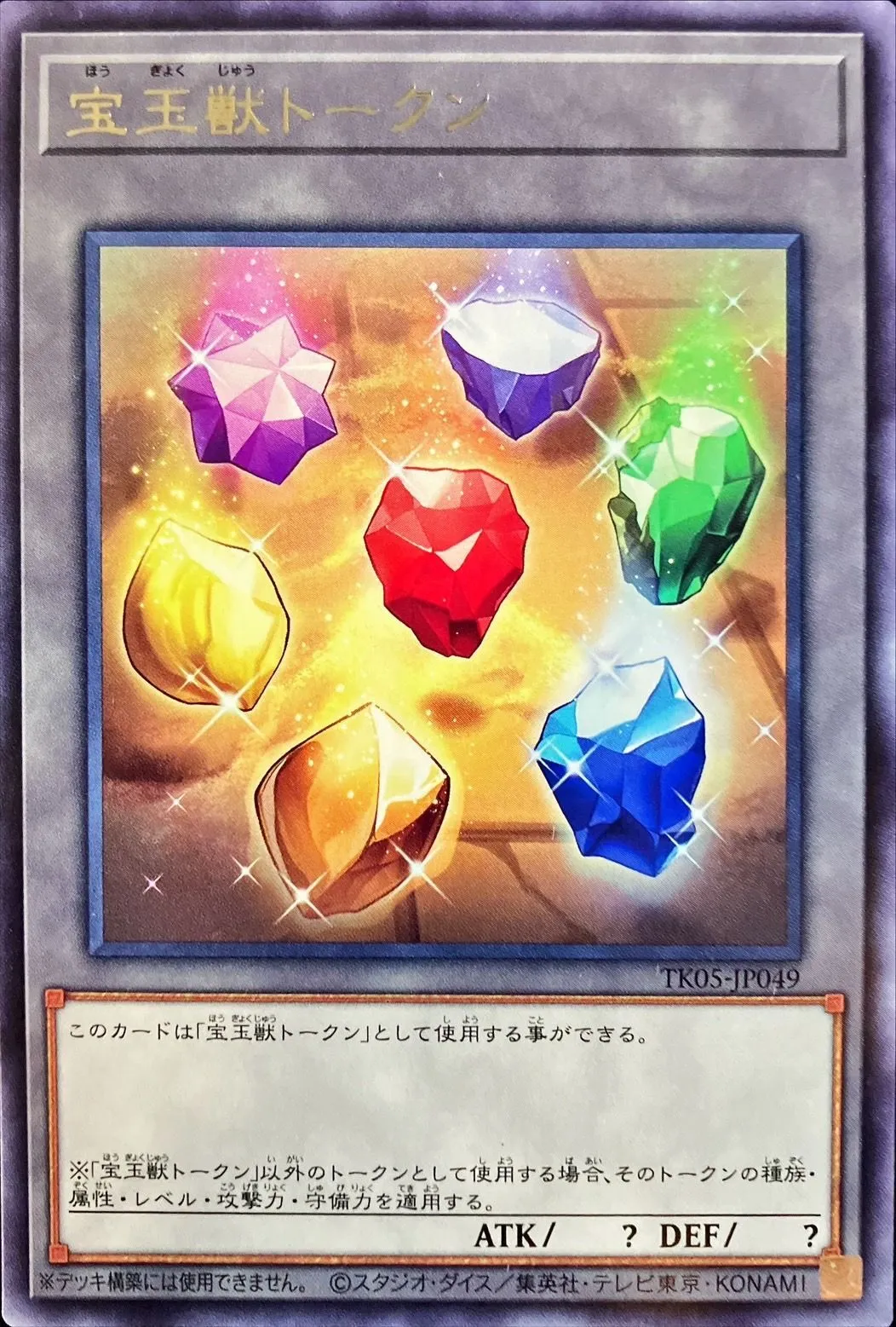 トークン 宝玉獣