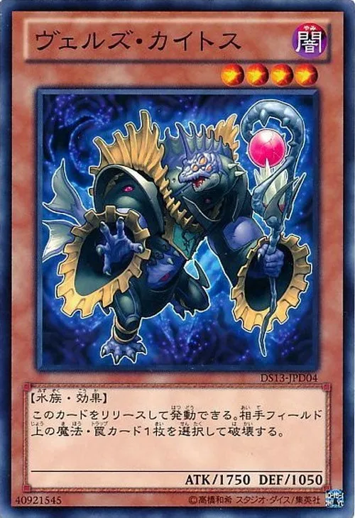 ヴェルズ・カイトス