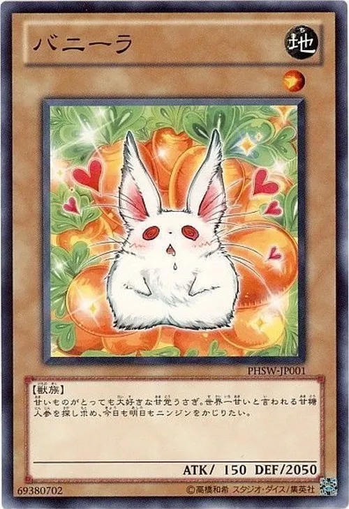 バニーラ