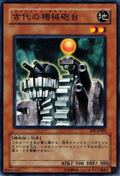 古代の機械砲台