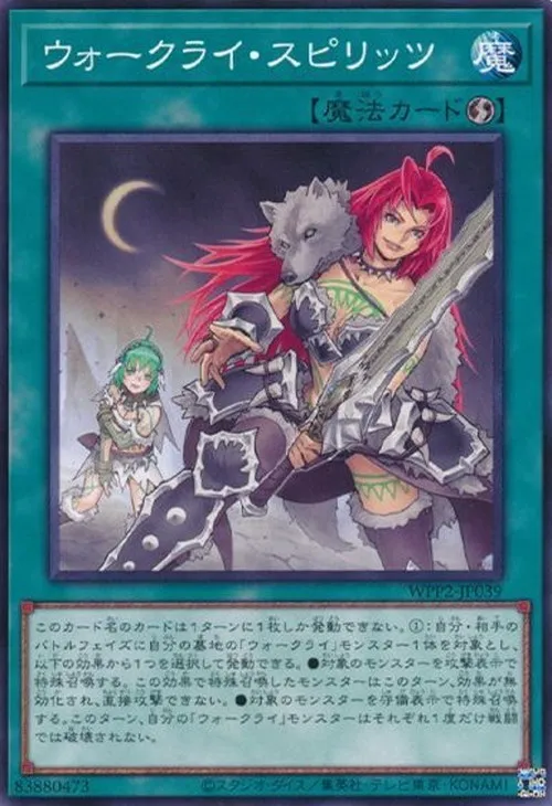 ウォークライ・スピリッツ