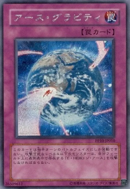 アース・グラビティ
