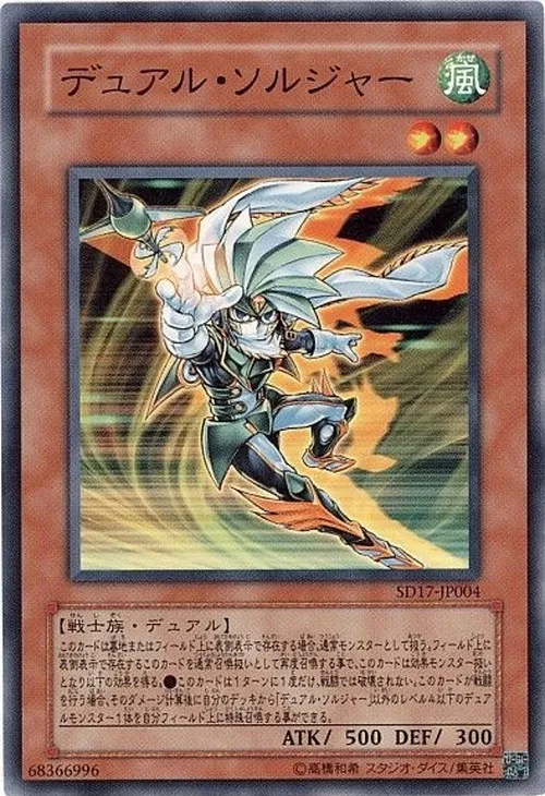 デュアル・ソルジャー