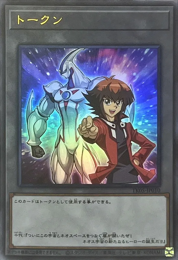 トークン 遊城十代