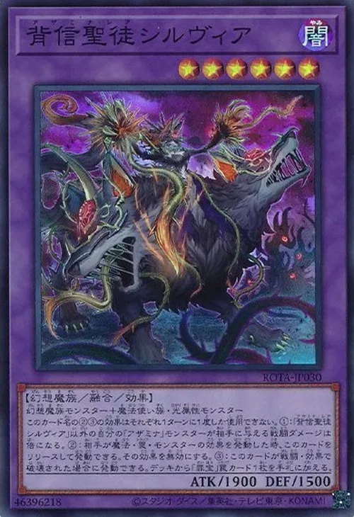 背信聖徒シルヴィア