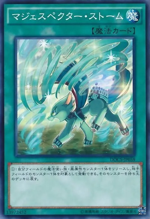 マジェスペクター・ストーム