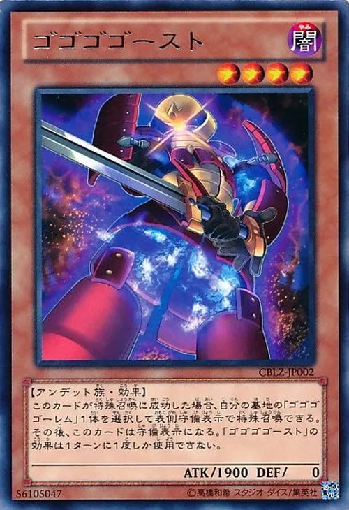ゴゴゴゴースト