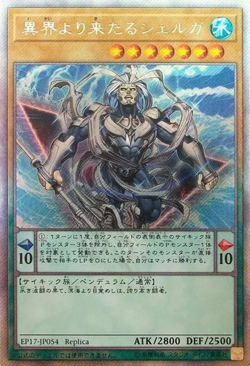 異界より来たるシェルガ