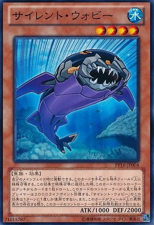 サイレント・ウォビー