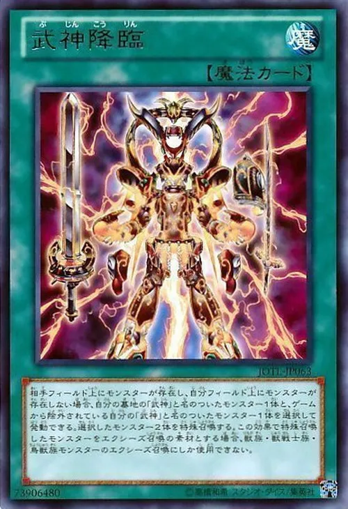 武神降臨