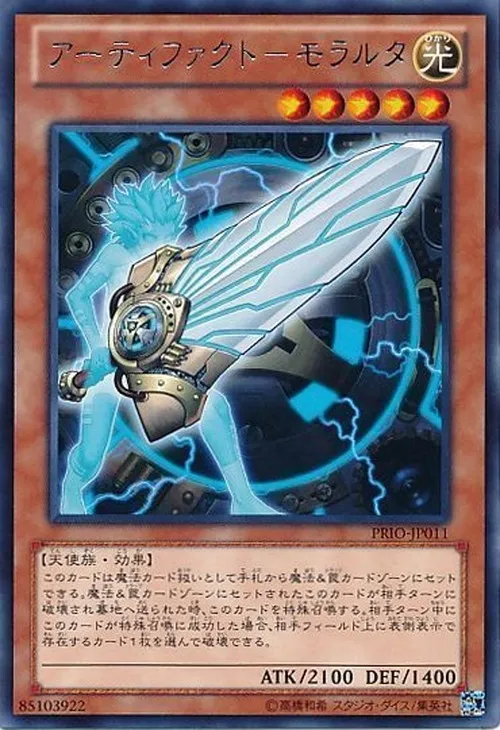 アーティファクト-モラルタ