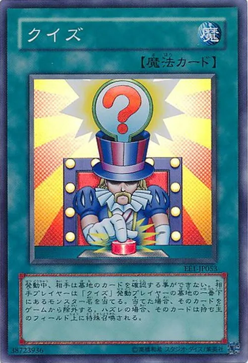 クイズ