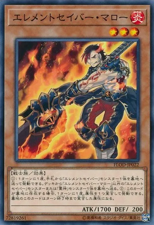 エレメントセイバー・マロー