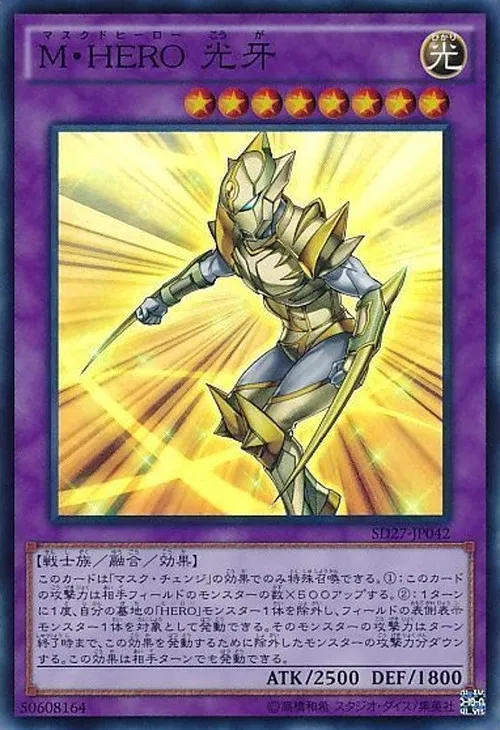 M・HERO 光牙