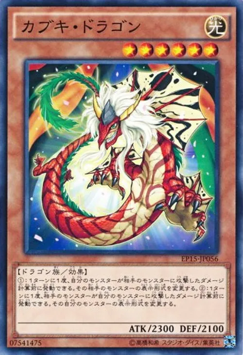 カブキ・ドラゴン