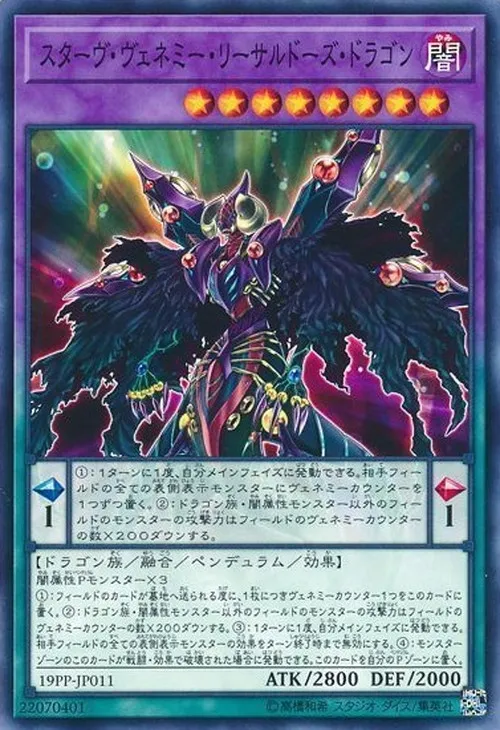 スターヴ・ヴェネミー・リーサルドーズ・ドラゴン