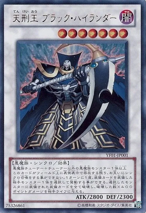 天刑王 ブラック・ハイランダー