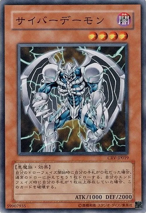 サイバーデーモン