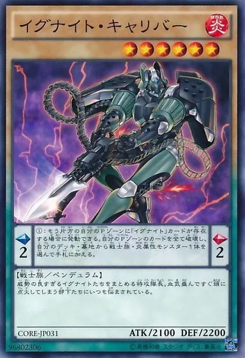 イグナイト・キャリバー