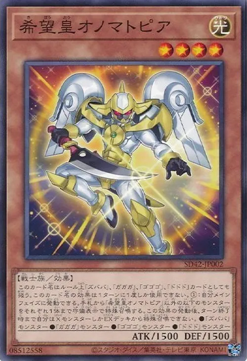 希望皇オノマトピア