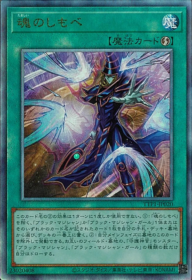 魂のしもべ