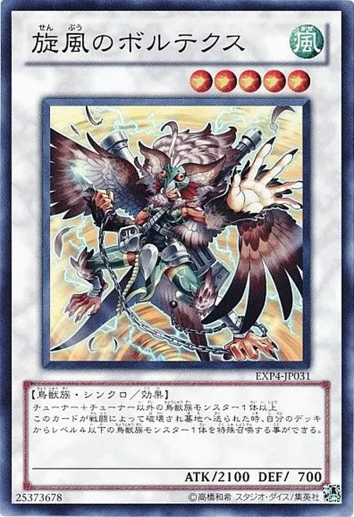 旋風のボルテクス
