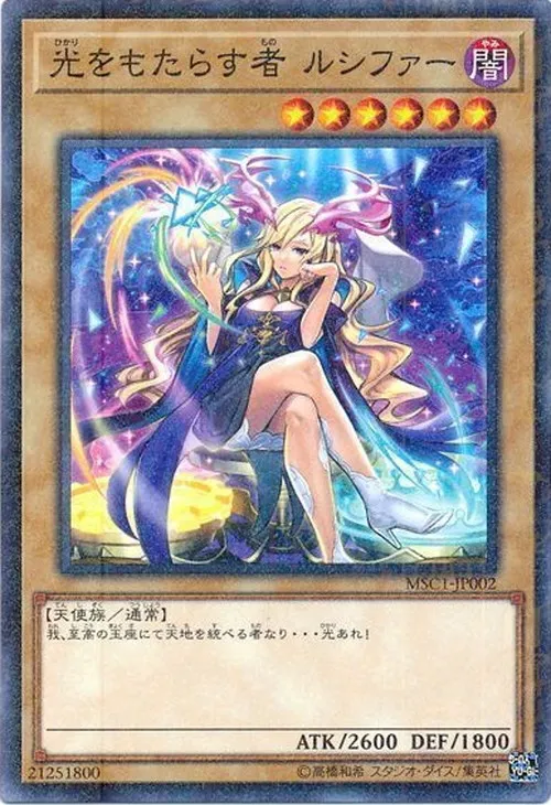 光をもたらす者 ルシファー