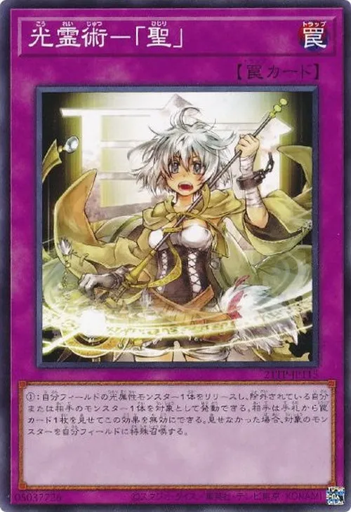 光霊術-「聖」