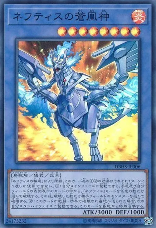 ネフティスの蒼凰神