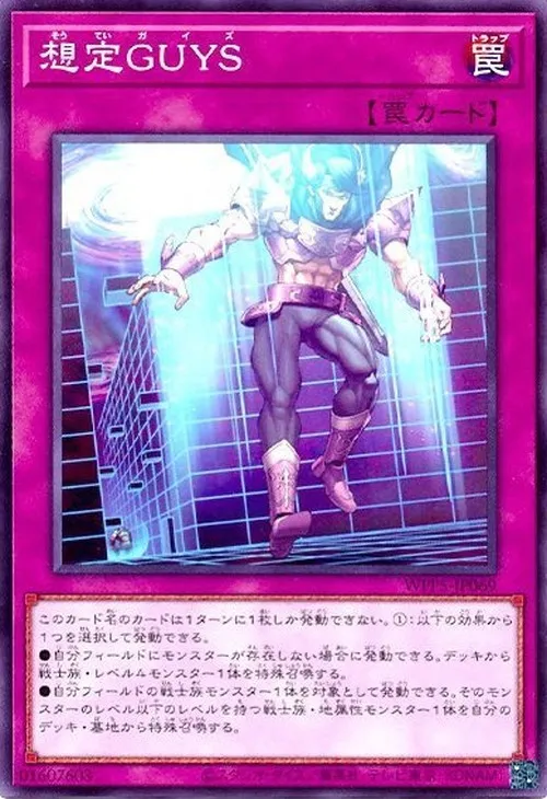 想定GUYS