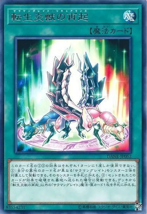 転生炎獣の再起