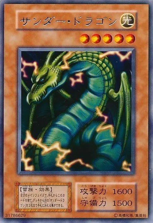 サンダー・ドラゴン