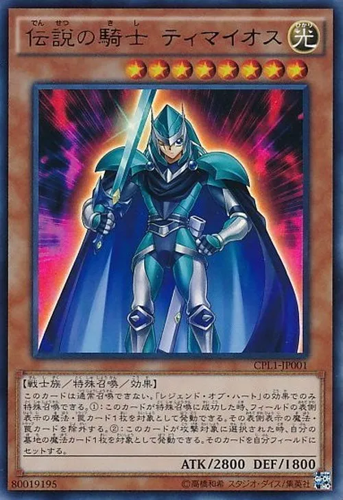 伝説の騎士 ティマイオス