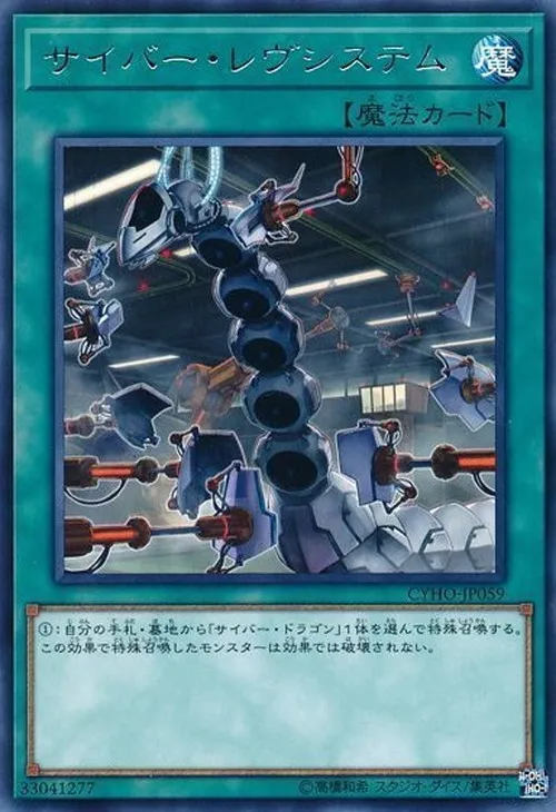 サイバー・レヴシステム