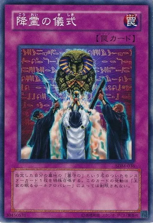 降霊の儀式