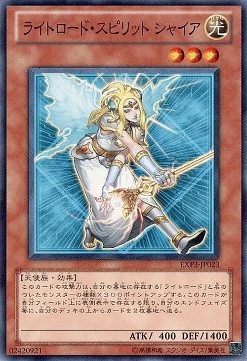 ライトロード・スピリット シャイア