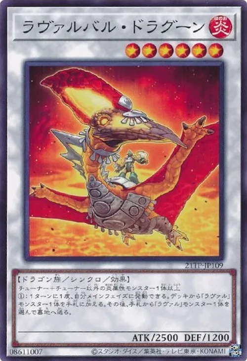 ラヴァルバル・ドラグーン